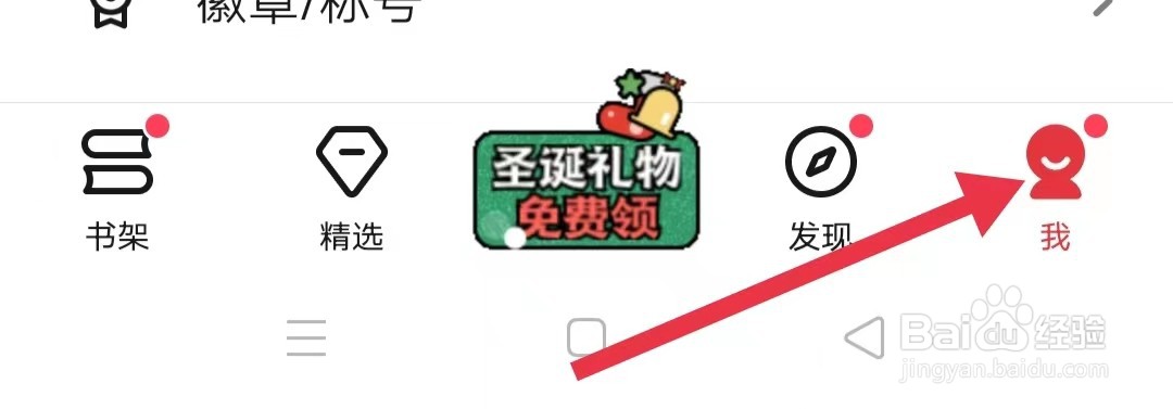 起点读书接受消息通知在哪里打开