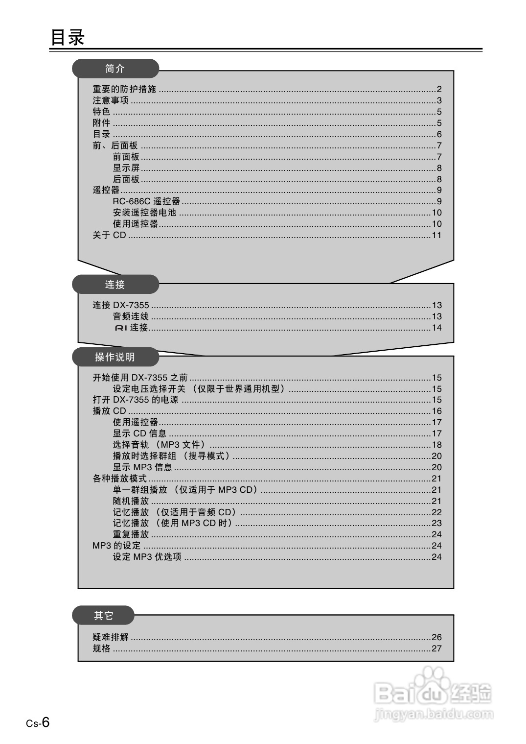 安桥CD播放机DX-7355型使用说明书:[1]
