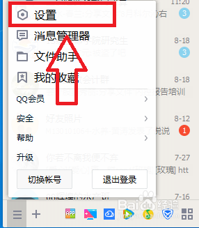 如何设置和使用QQ的锁定功能
