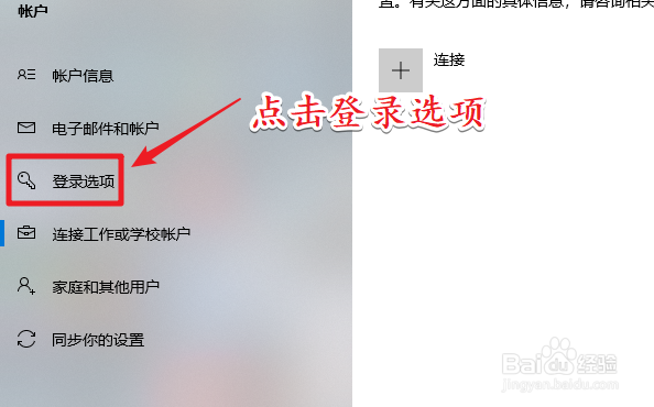 win10系统笔记本电脑如何设置指纹解锁