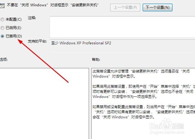 解决配置windows update请勿关闭计算机问题