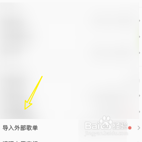 在QQ音乐如何导入外部歌单