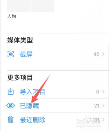 如何打开苹果手机隐藏相册