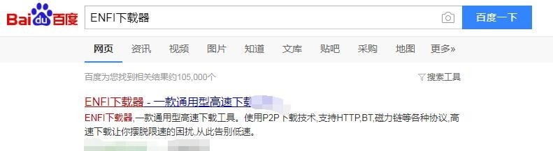 ENFI下载器怎么下载