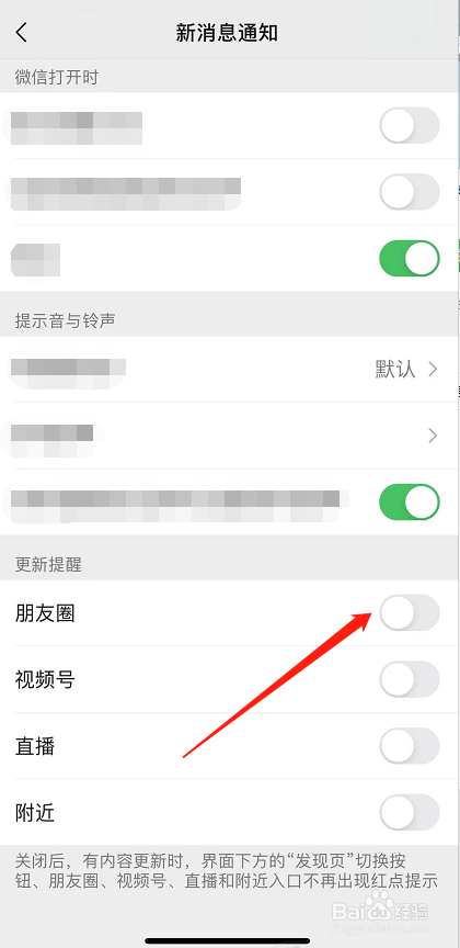 微信中关闭朋友圈更新提醒的方法