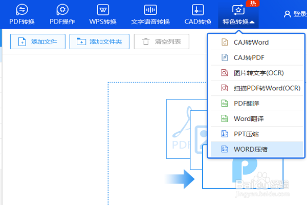 word怎么压缩大小?Word文件压缩工具