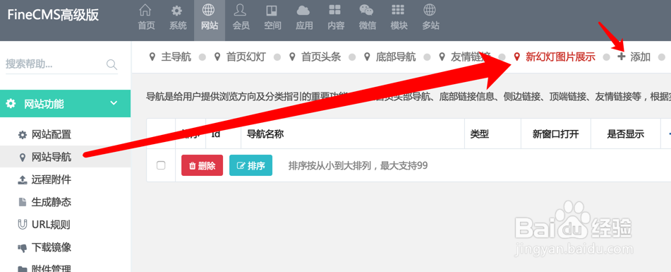 poscms如何定义幻灯图片展示