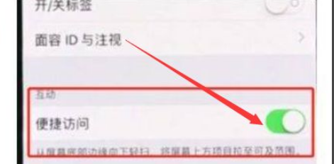 苹果手机半屏模式如何打开