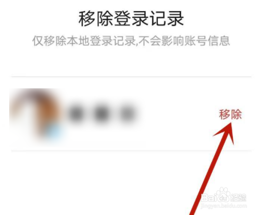 拼多多登录历史怎么清除