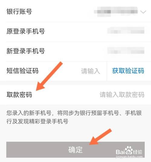 广发银行app怎么修改登录的手机号码