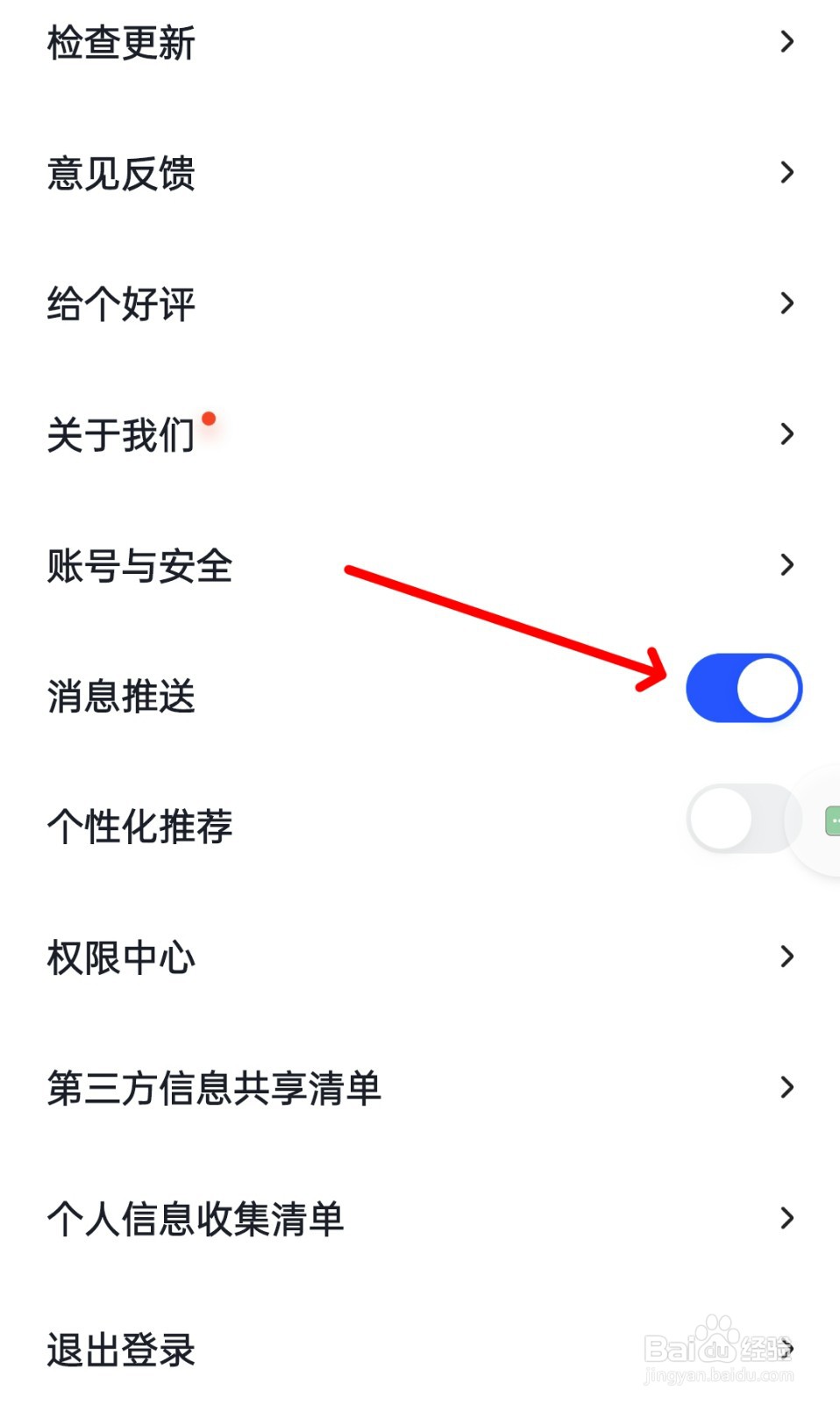 大学搜题酱如何打开消息推送设置?