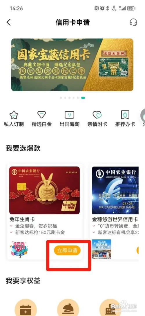 如何在手机上办信用卡