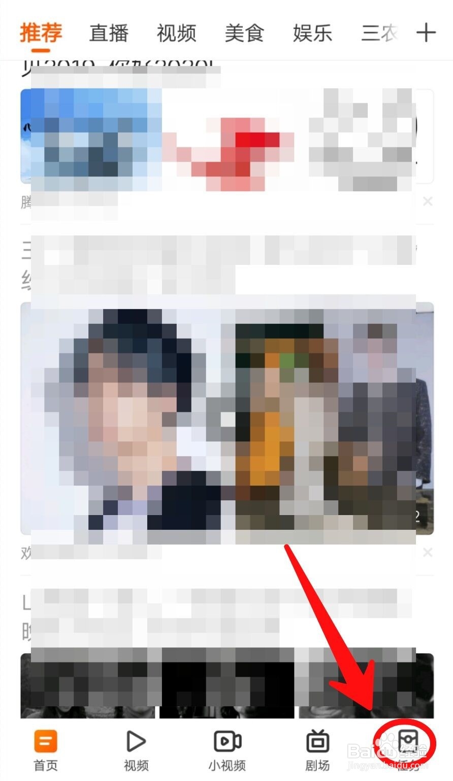 快看点如何查看我的收藏