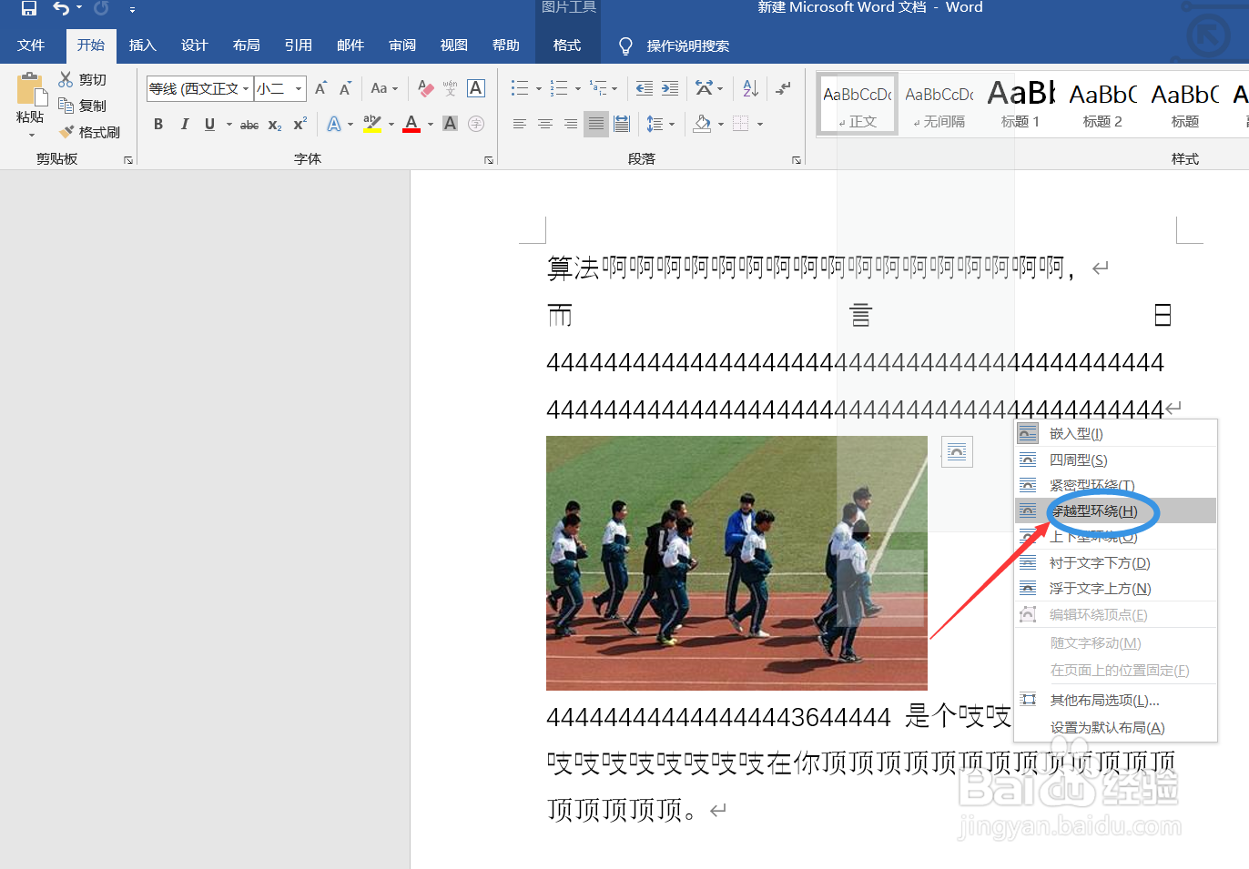 在word中如何设置图片环绕文字为穿越型环绕？