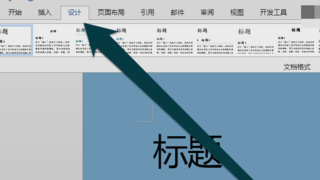 怎么去除word文档底色