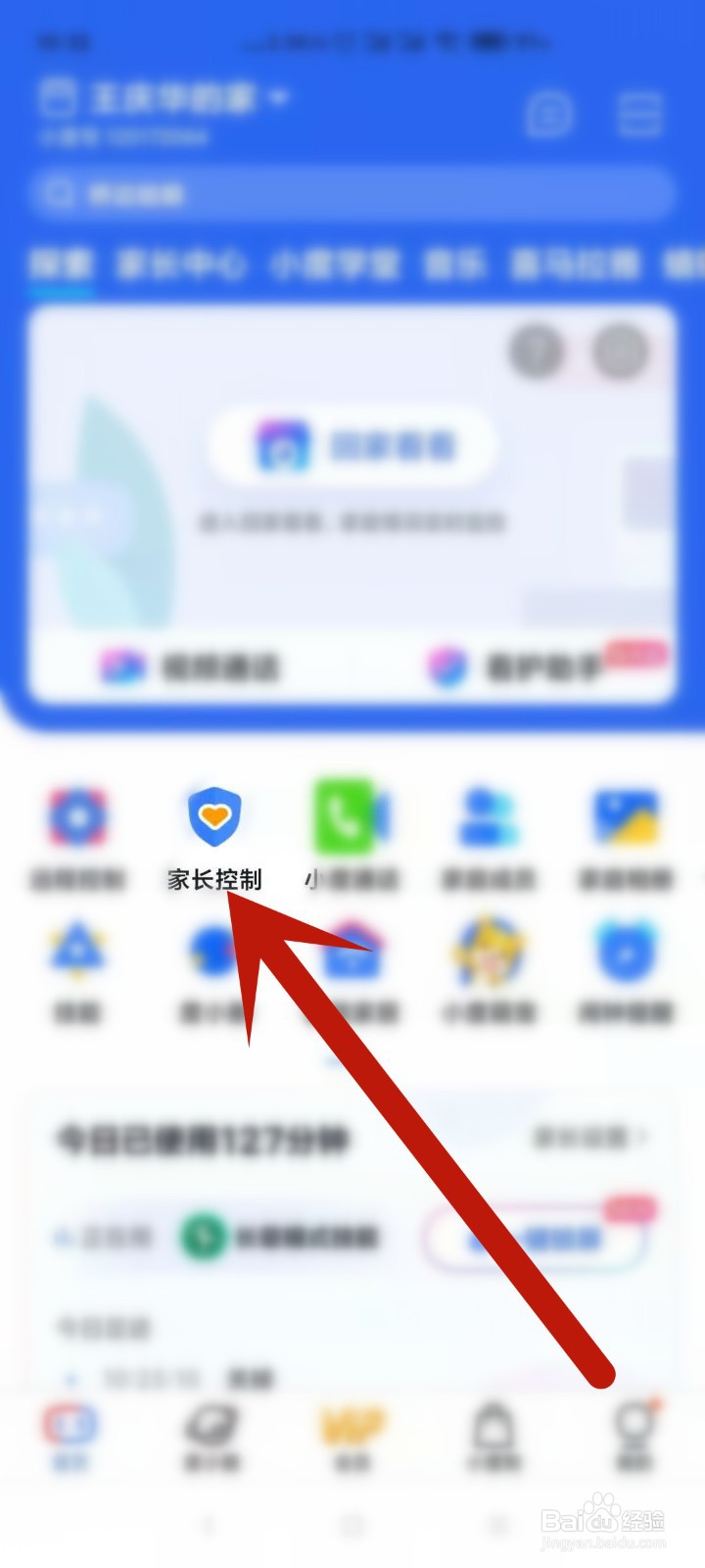 小度如何在手机上设置护眼提醒