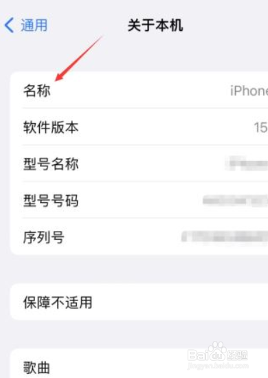 ios16怎么设置热点名字