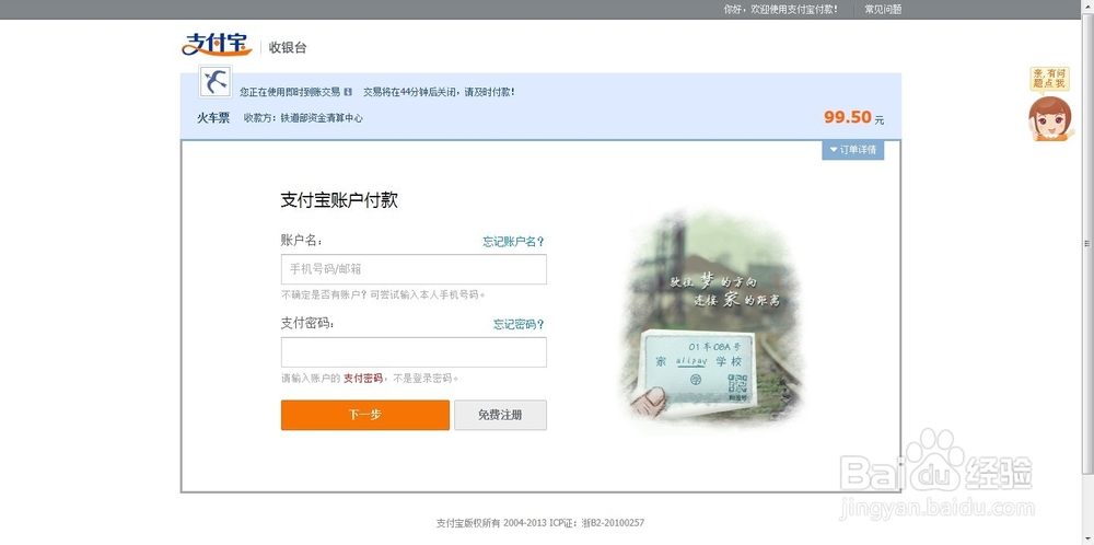 12306怎么用支付宝