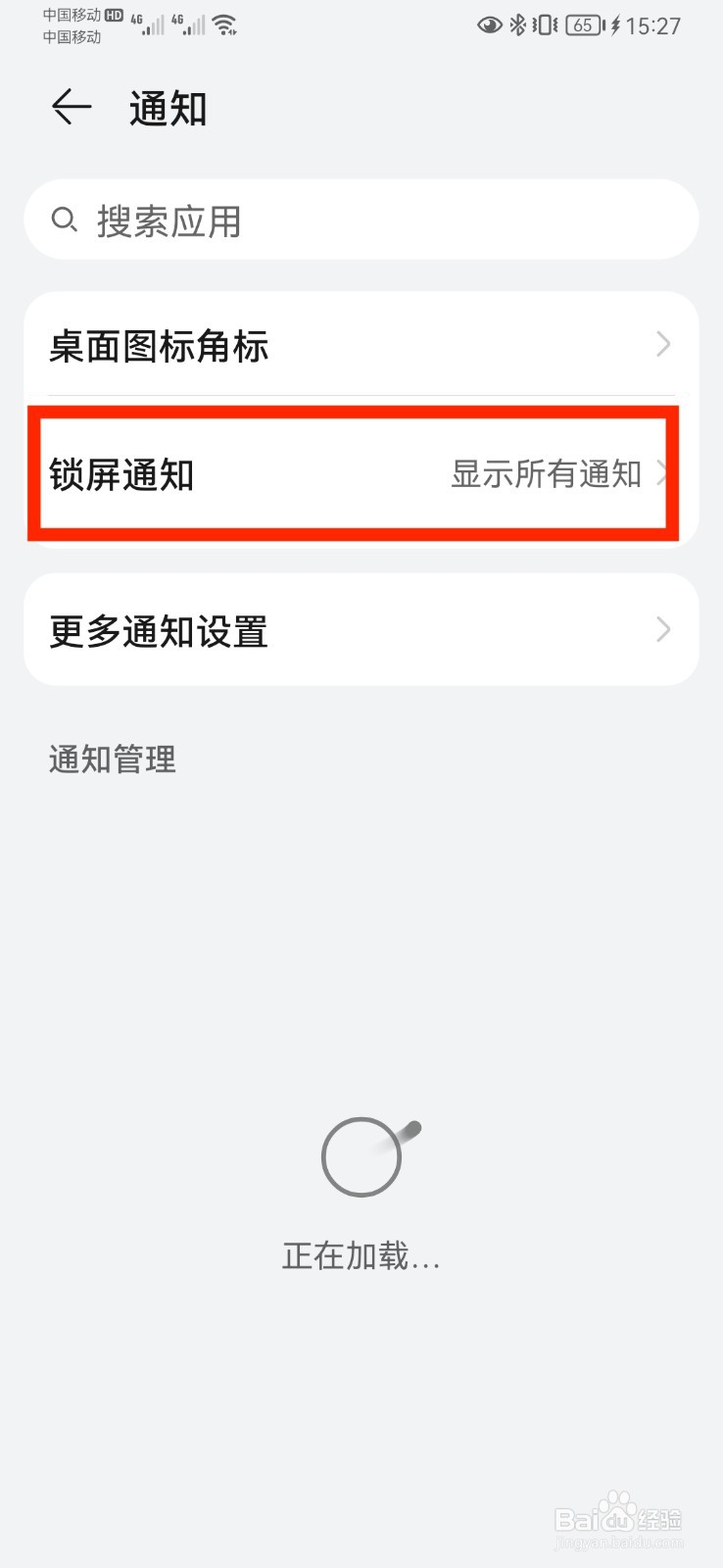 华为手机休眠后微信信息不提示怎么回事