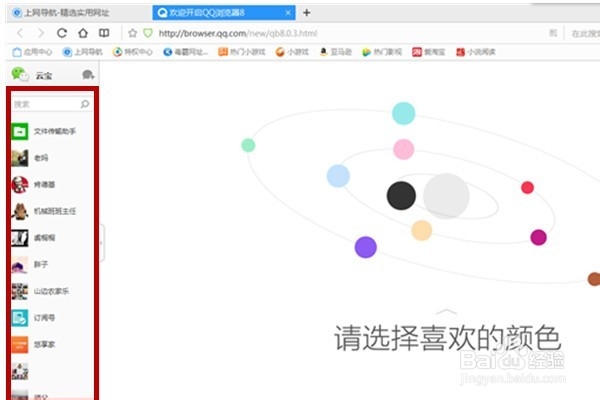 教你用电脑玩微信