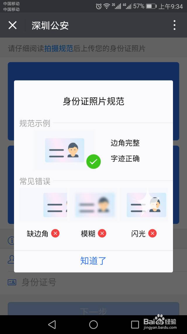 深圳2017年最新入户办理流程