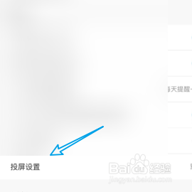 设置咪咕视频的投屏