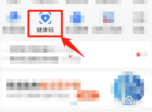 渝康码怎么查看