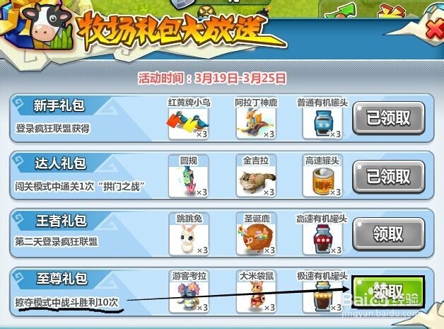 如何通过疯狂联盟领取QQ牧场礼包