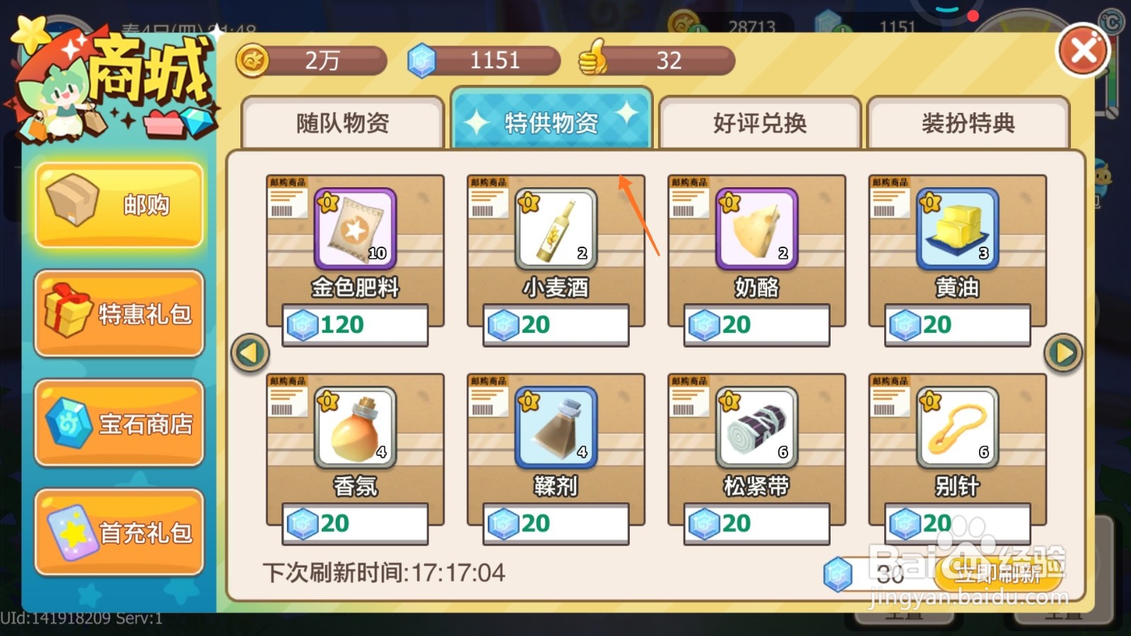 四季物语中如何购买石砖