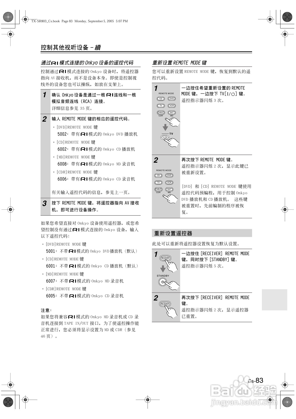 安桥AV接收机TX-SR703型使用说明书:[5]