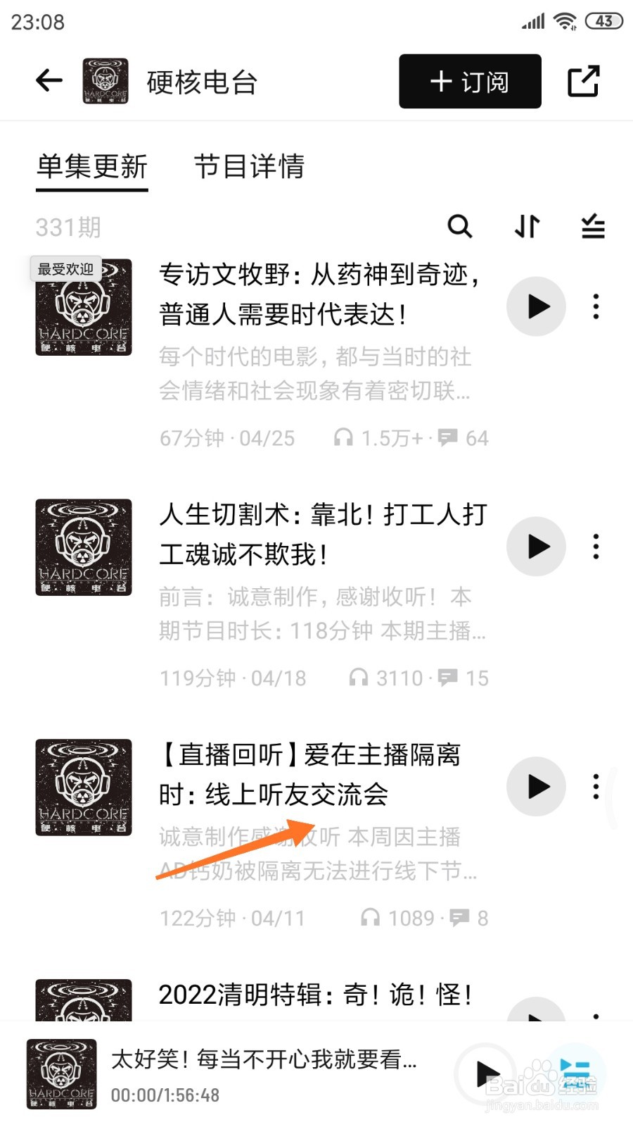 小宇宙中怎么查看线上听友交流会