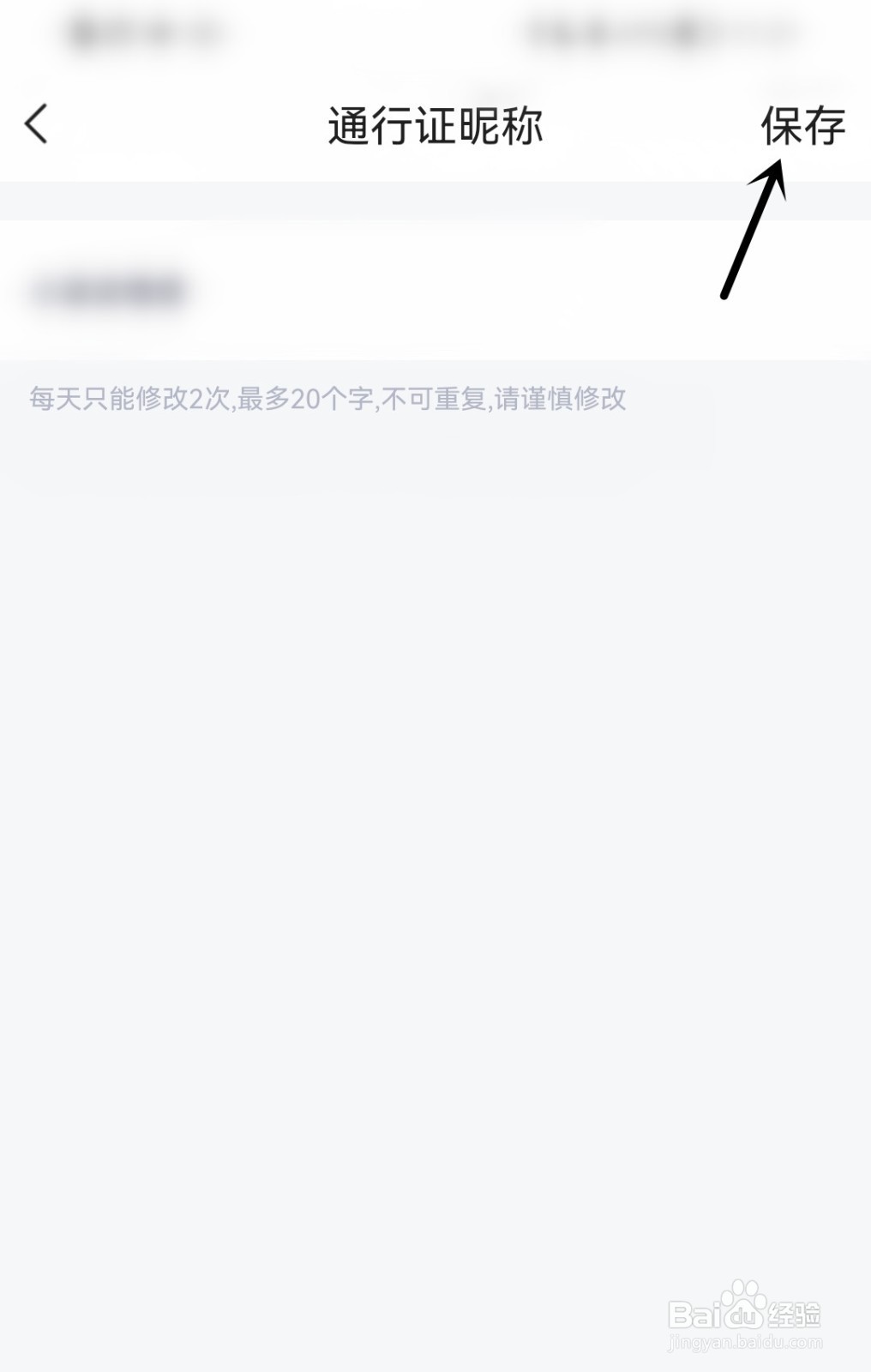 YY怎么修改通行证昵称