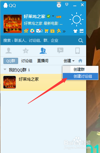 如何使用QQ群体式发送信息