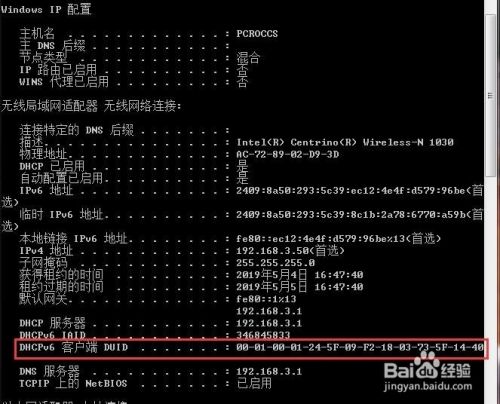 WINDOWS 7下IPV6地址冲突的问题处理