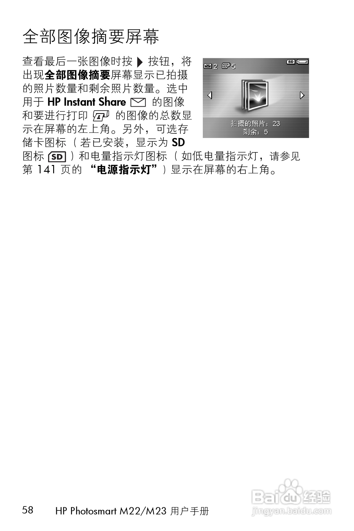 惠普M23数码相机使用说明书:[6]