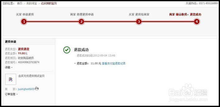 天猫买家如何使用上门退货服务