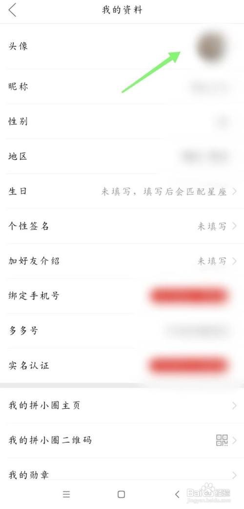 拼多多头像在哪里更改