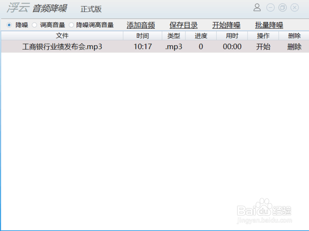浮云降噪,音频降噪软件,很好用