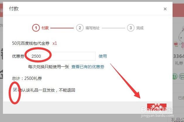 怎样用礼券在百度众测兑换礼品
