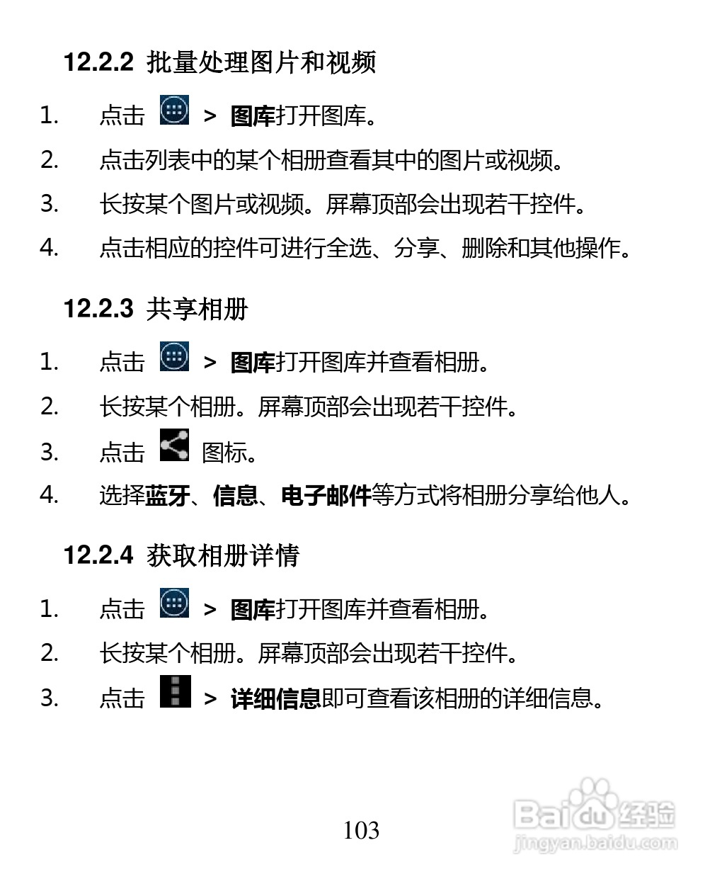 中兴 ZTE U880F手机说明书:[11]