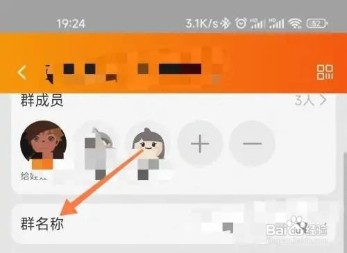 修改淘宝群名字在哪里设置