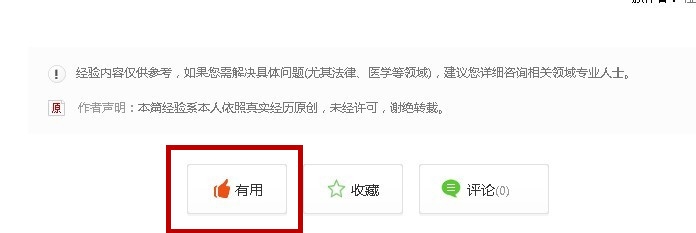 怎样快速学会玩转百度经验