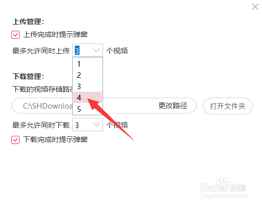 搜狐影音怎么设置视频上传个数