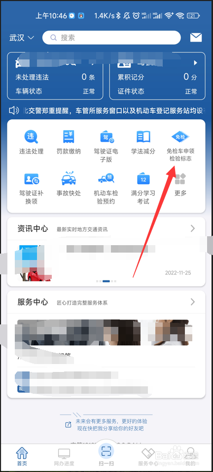 如何领取免检车申领检验标志