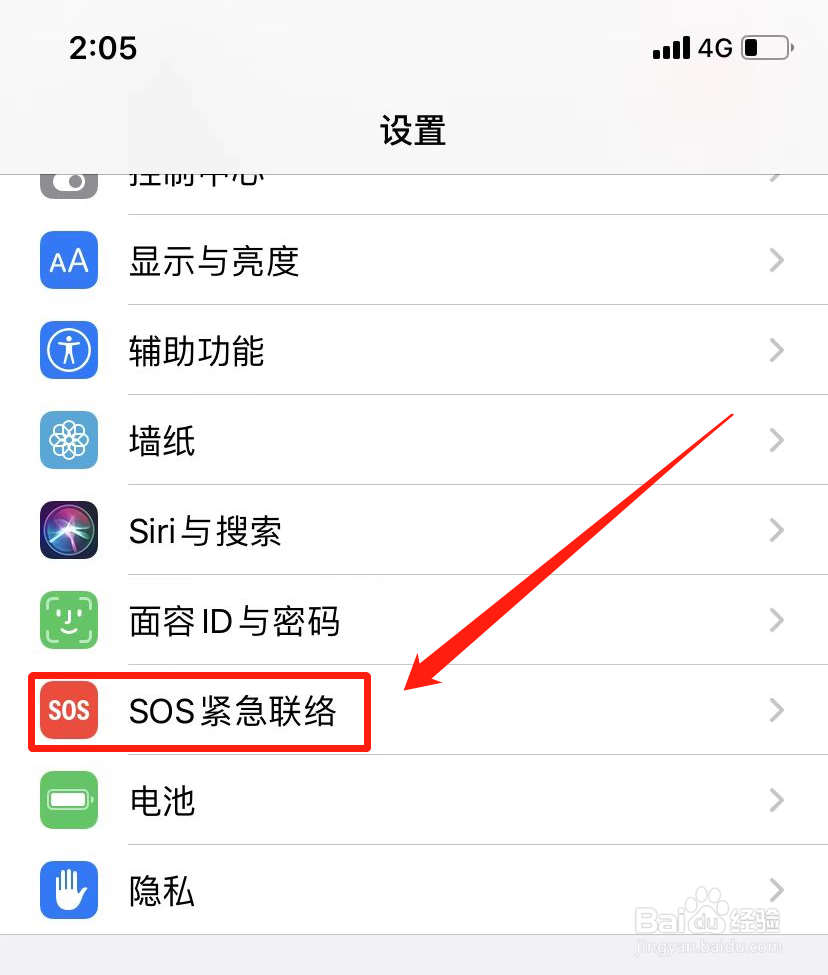 苹果怎么添加紧急联系人