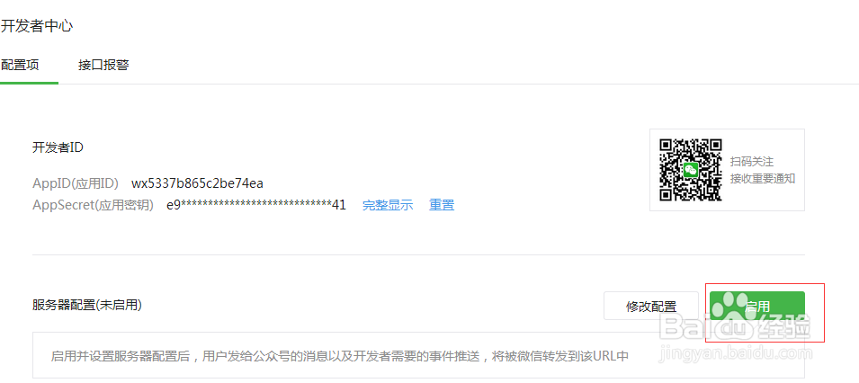 微信公众平台如何接入WEIPHP服务