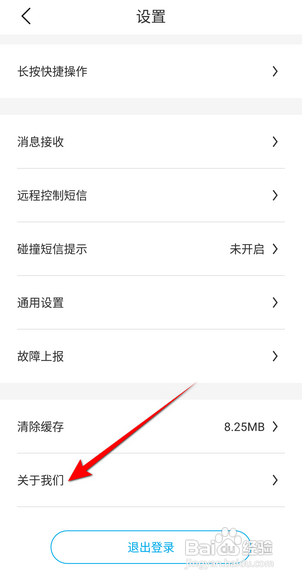 比亚迪王朝APP里面如何查看版本号