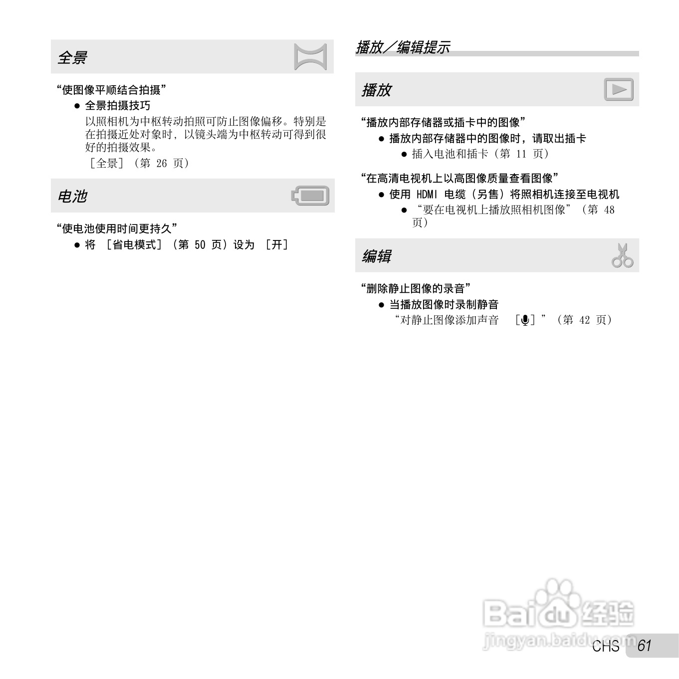 奥林巴斯SZ-11数码相机使用说明书:[7]