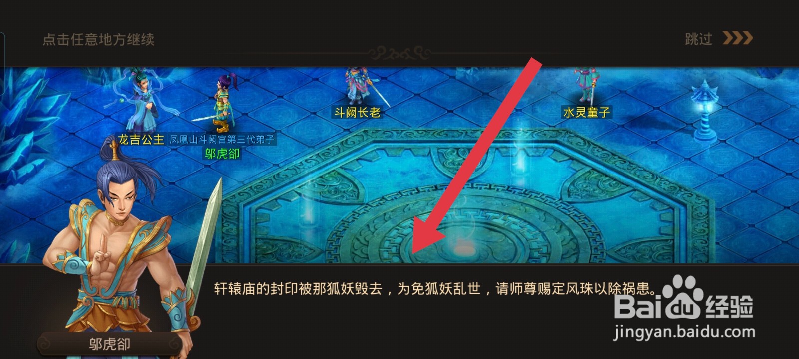 问道如何完成主线求取定风珠任务