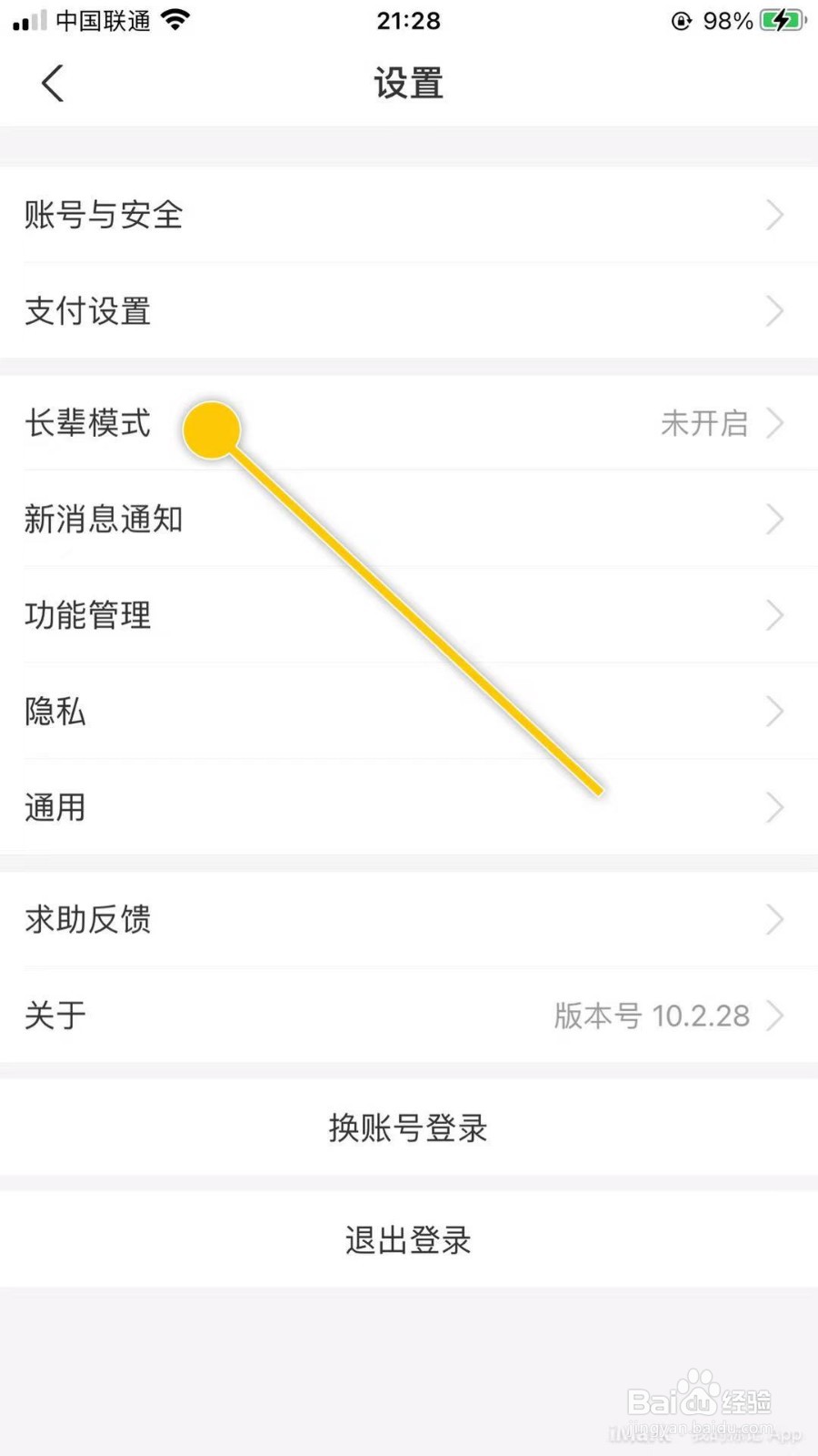 支付宝长辈模式怎么开启